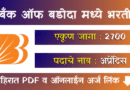 बँक ऑफ बडोदा मध्ये भरती - Bank of Baroda Apprentice Bharti 2025