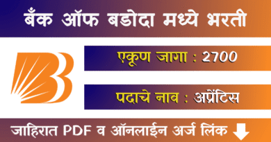 बँक ऑफ बडोदा मध्ये भरती - Bank of Baroda Apprentice Bharti 2025