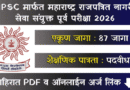 MPSC Civil Services Bharti 2026