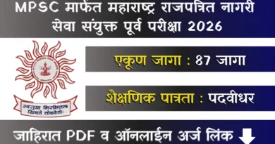 MPSC Civil Services Bharti 2026