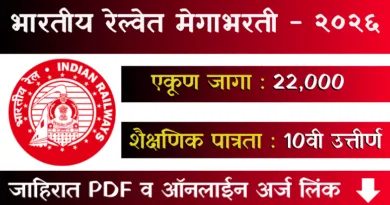 RRB Group D Bharti 2026