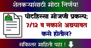 पोटहिस्सा मोजणी - Pothissa Mojni