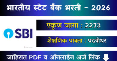 भारतीय स्टेट बँकेत CBO पदाच्या 2273 जागांसाठी भरती भारतीय स्टेट बँकेत भरती - SBI CBO Bharti 2026