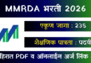 MMRDA Bharti 2026