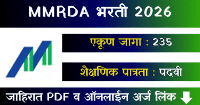 MMRDA Bharti 2026