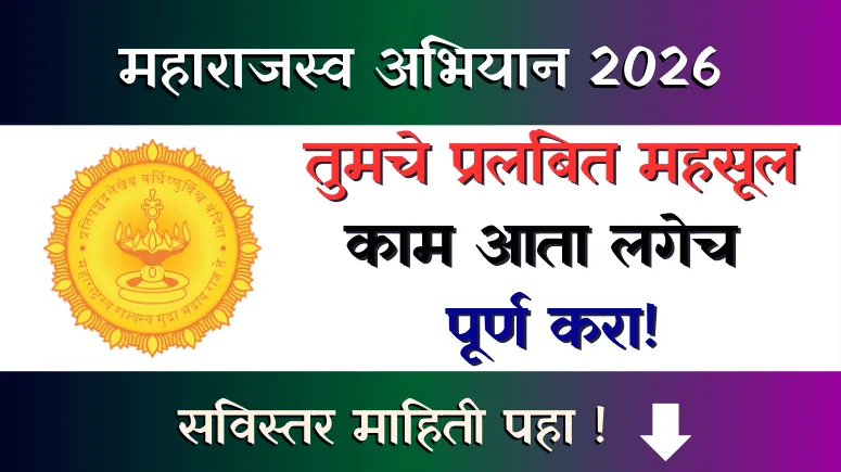 Maharajswa Abhiyan