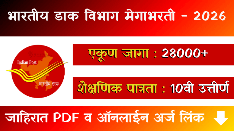 Post Office GDS Bharti 2026