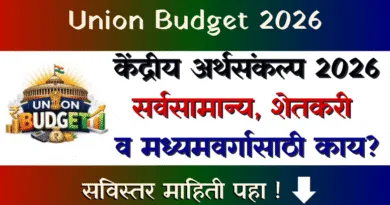 केंद्रीय अर्थसंकल्प 2026 - Kendriya Arthasankalp 2026