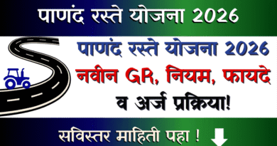 Panand Raste Yojana 2026