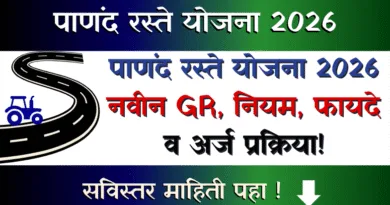 Panand Raste Yojana 2026