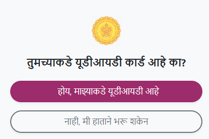 तुमच्याकडे यूडीआयडी कार्ड आहे का