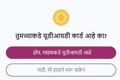 तुमच्याकडे यूडीआयडी कार्ड आहे का