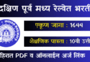 SECR Bharti 2026
