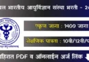 AIIMS CRE Bharti 2026