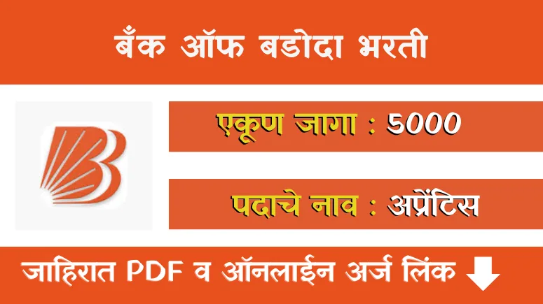 Bank of Baroda Apprentice Bharti 2026