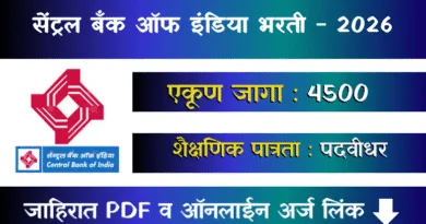 Central Bank of India Apprentice Bharti 2026