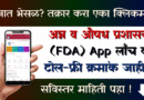 Food Safety Connect App