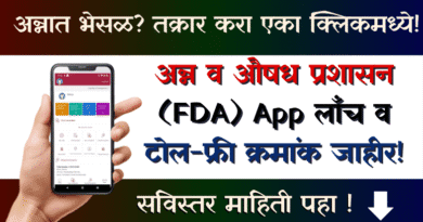Food Safety Connect App