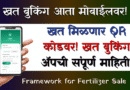 Framework for Fertilizer Sale App