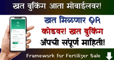 Framework for Fertilizer Sale App