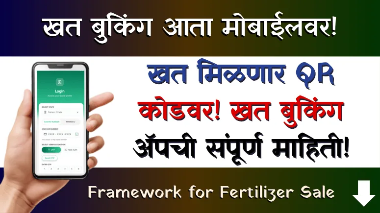 Framework for Fertilizer Sale App