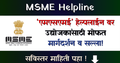 MSME Helpline