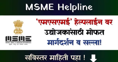 MSME Helpline