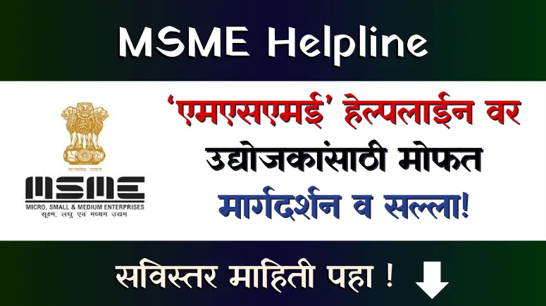 MSME Helpline