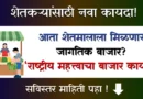 Market of National Importance