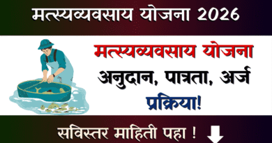 Matsyavyavsay Yojana 2026