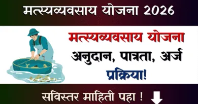Matsyavyavsay Yojana 2026