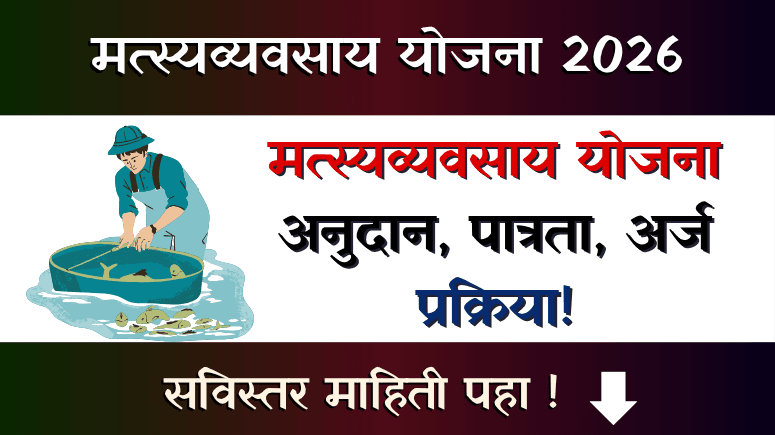 Matsyavyavsay Yojana 2026