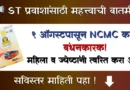 NCMC Card
