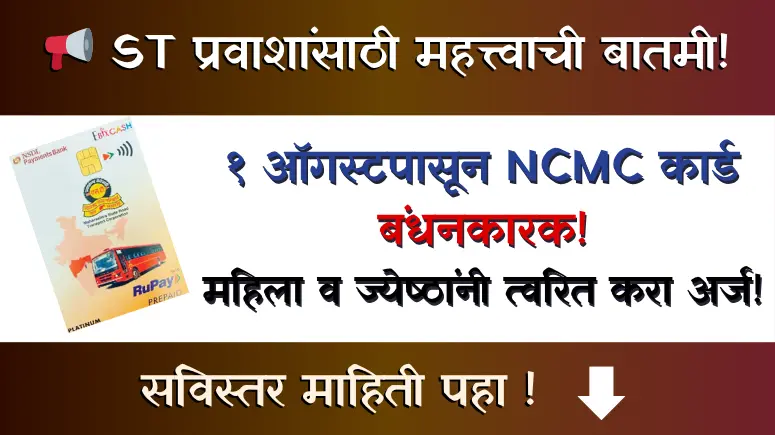NCMC Card