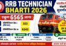 RRB Technician Bharti 2026