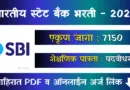 SBI Apprentice Bharti 2026