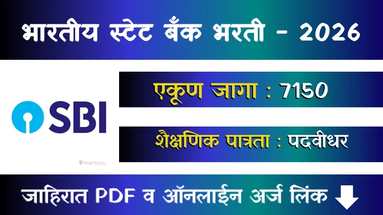 SBI Apprentice Bharti 2026