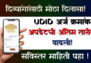 UDID update
