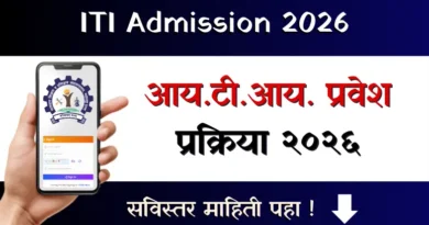 आयटीआय प्रवेश प्रक्रिया २०२६ - ITI Admission 2026