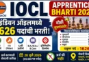 इंडियन ऑइल अप्रेंटिस भरती - IOCL Apprentice Bharti 2026