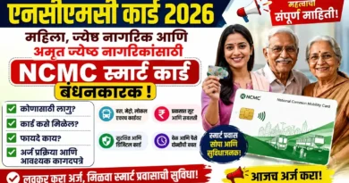 एनसीएमसी कार्ड - (NCMC Card)