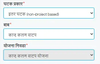 घटक प्रकार - काजू कलम वाटप योजना