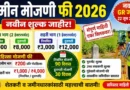जमीन मोजणी फी - Jamin Mojani Fee 2026जमीन मोजणी फी - Jamin Mojani Fee 2026