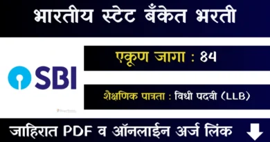 भारतीय स्टेट बँक भरती 2026 - SBI SCO Bharti 2026