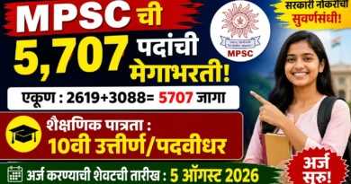 महाराष्ट्र लोकसेवा आयोग ‘गट-क’ भरती - MPSC Group C Bharti 2026