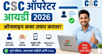 सीएससी ऑपरेटर आयडी - CSC Operator ID