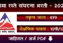 सीमा रस्ते संघटनेत भरती - BRO Bharti 2026