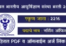 AIIMS Nursing Officer Bharti 2026