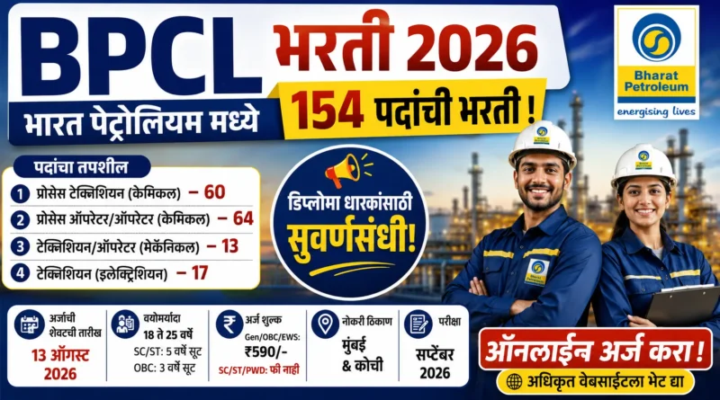 BPCL Bharti 2026