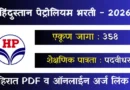 HPCL Apprentice Bharti 2026